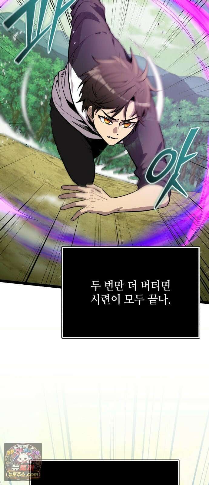 신화급 귀속 아이템을 손에 넣었다 2부 99화 - 트리 디펜스(2) 30