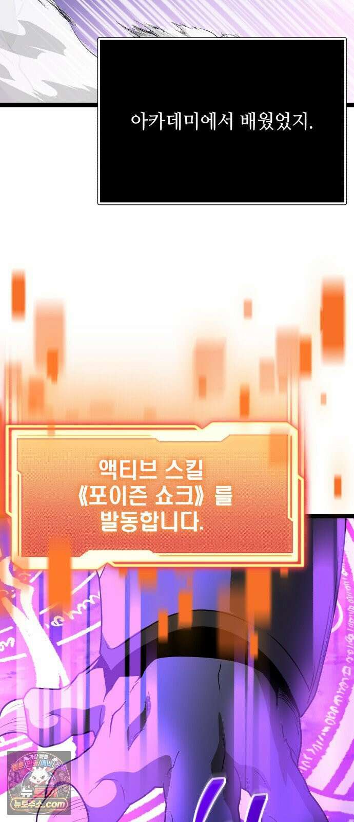신화급 귀속 아이템을 손에 넣었다 2부 99화 - 트리 디펜스(2) 60