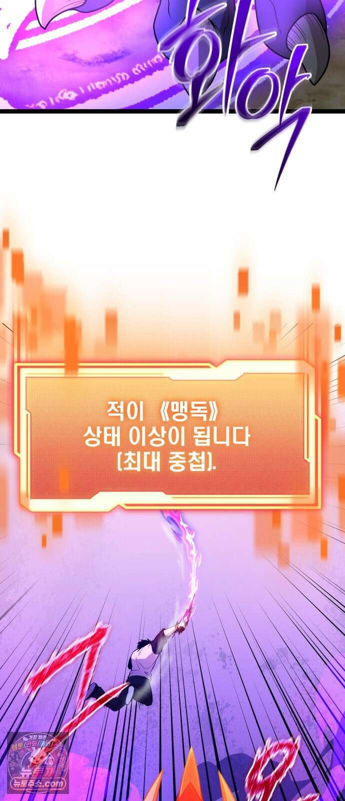 신화급 귀속 아이템을 손에 넣었다 2부 99화 - 트리 디펜스(2) 61