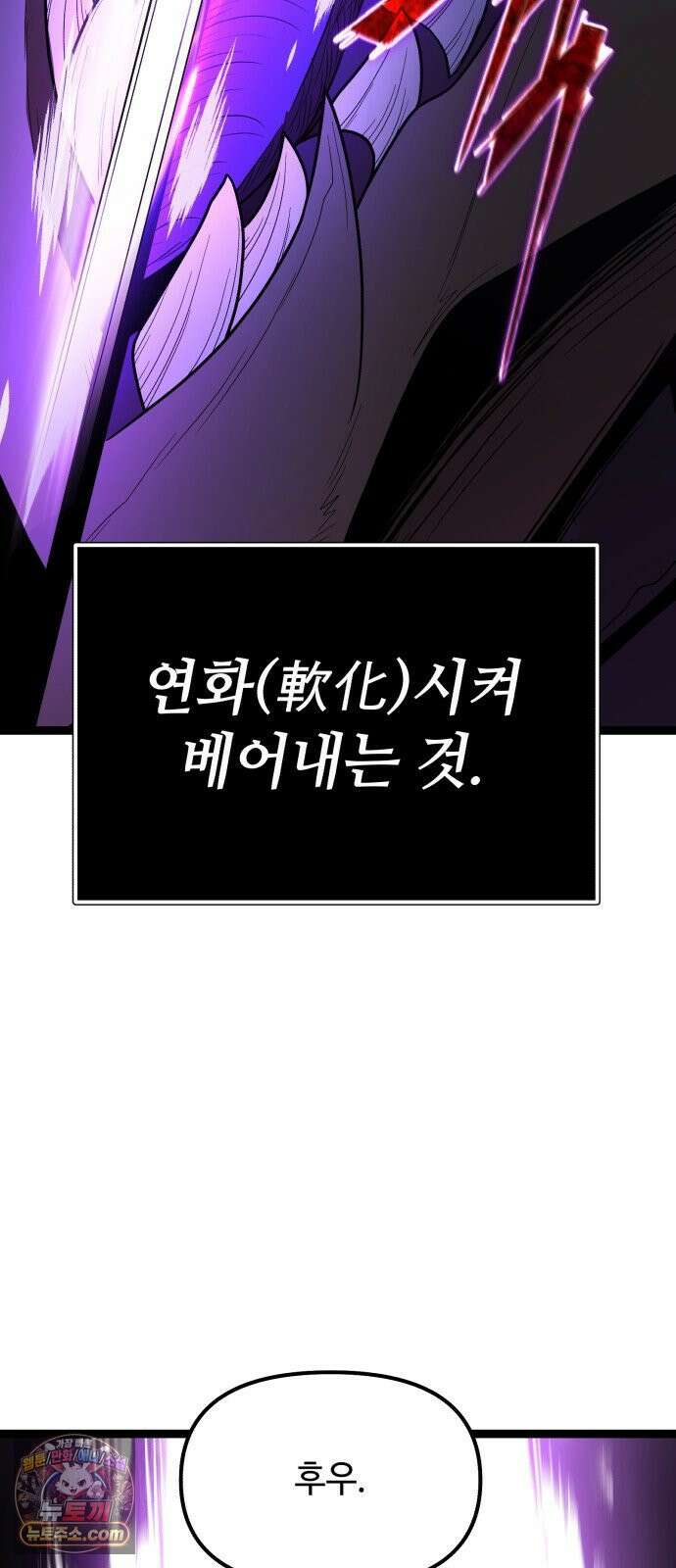 신화급 귀속 아이템을 손에 넣었다 2부 99화 - 트리 디펜스(2) 66