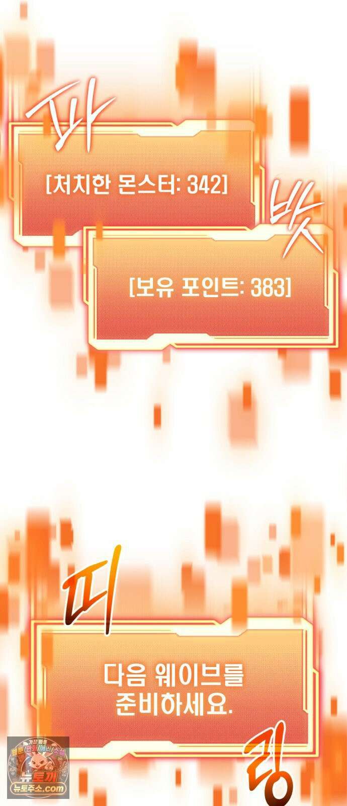 신화급 귀속 아이템을 손에 넣었다 2부 99화 - 트리 디펜스(2) 70