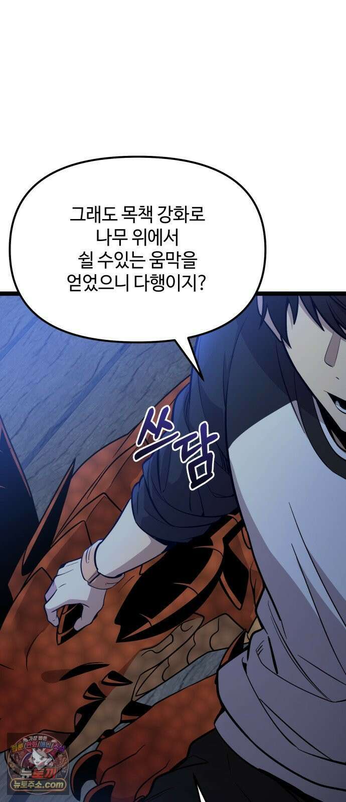 신화급 귀속 아이템을 손에 넣었다 2부 99화 - 트리 디펜스(2) 75