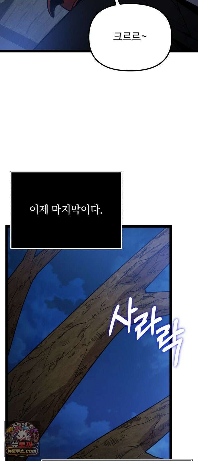 신화급 귀속 아이템을 손에 넣었다 2부 99화 - 트리 디펜스(2) 76