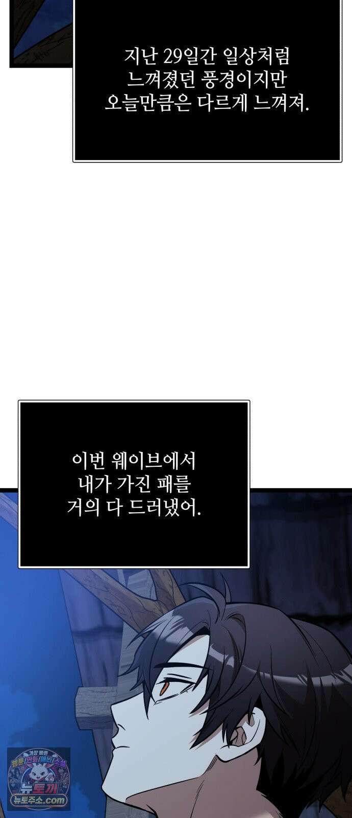 신화급 귀속 아이템을 손에 넣었다 2부 99화 - 트리 디펜스(2) 77