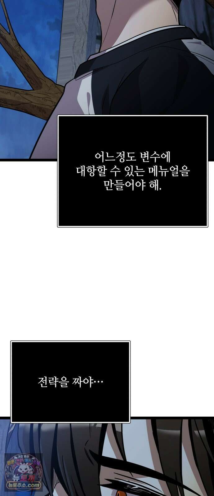 신화급 귀속 아이템을 손에 넣었다 2부 99화 - 트리 디펜스(2) 78