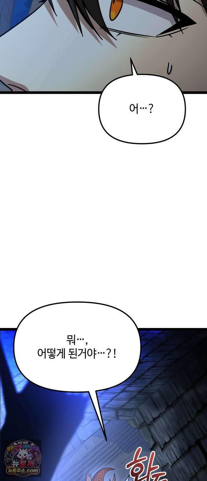 신화급 귀속 아이템을 손에 넣었다 2부 99화 - 트리 디펜스(2) 79