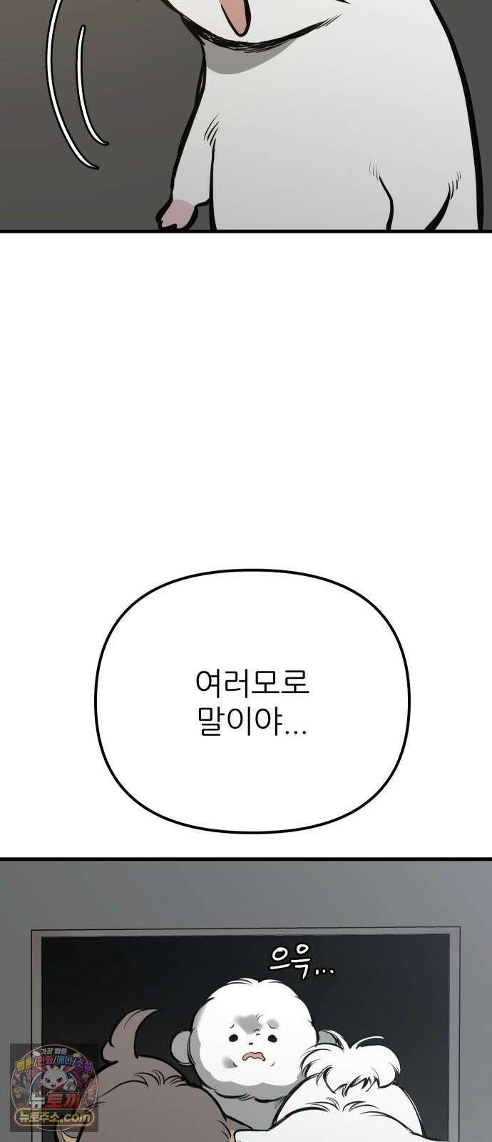 개같이 탈출 시즌2 32화 50
