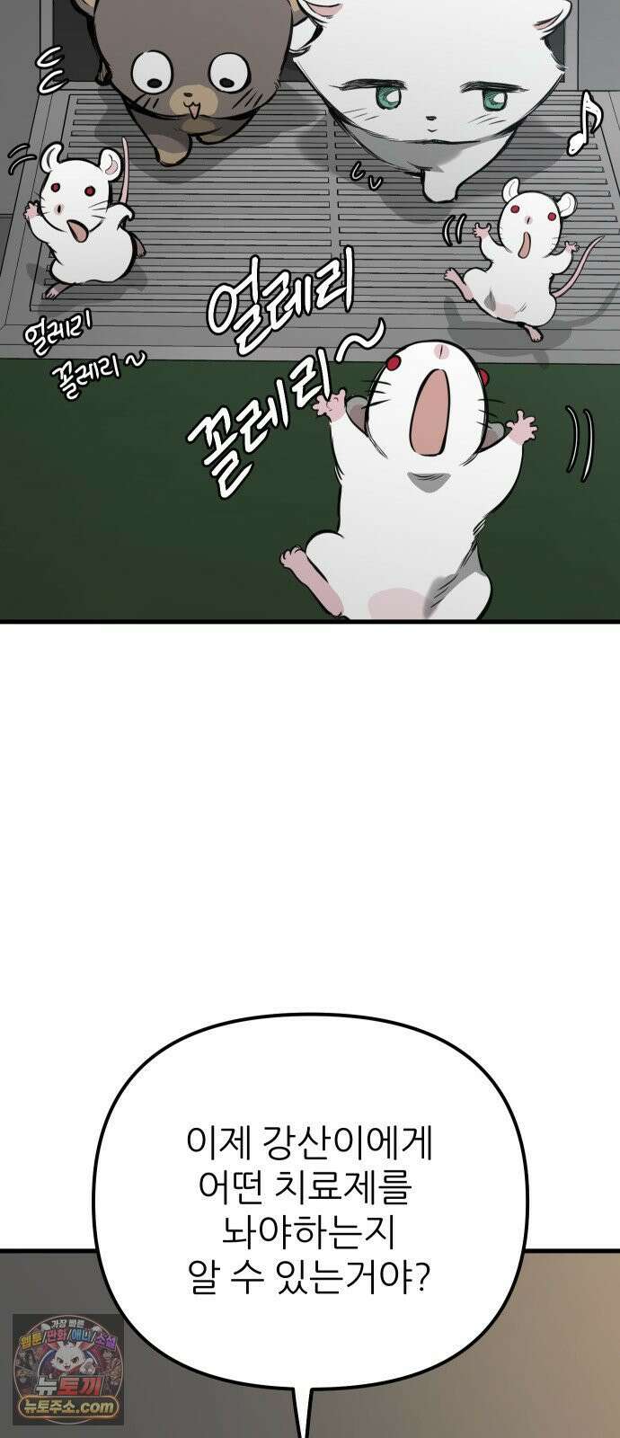 개같이 탈출 시즌2 32화 51