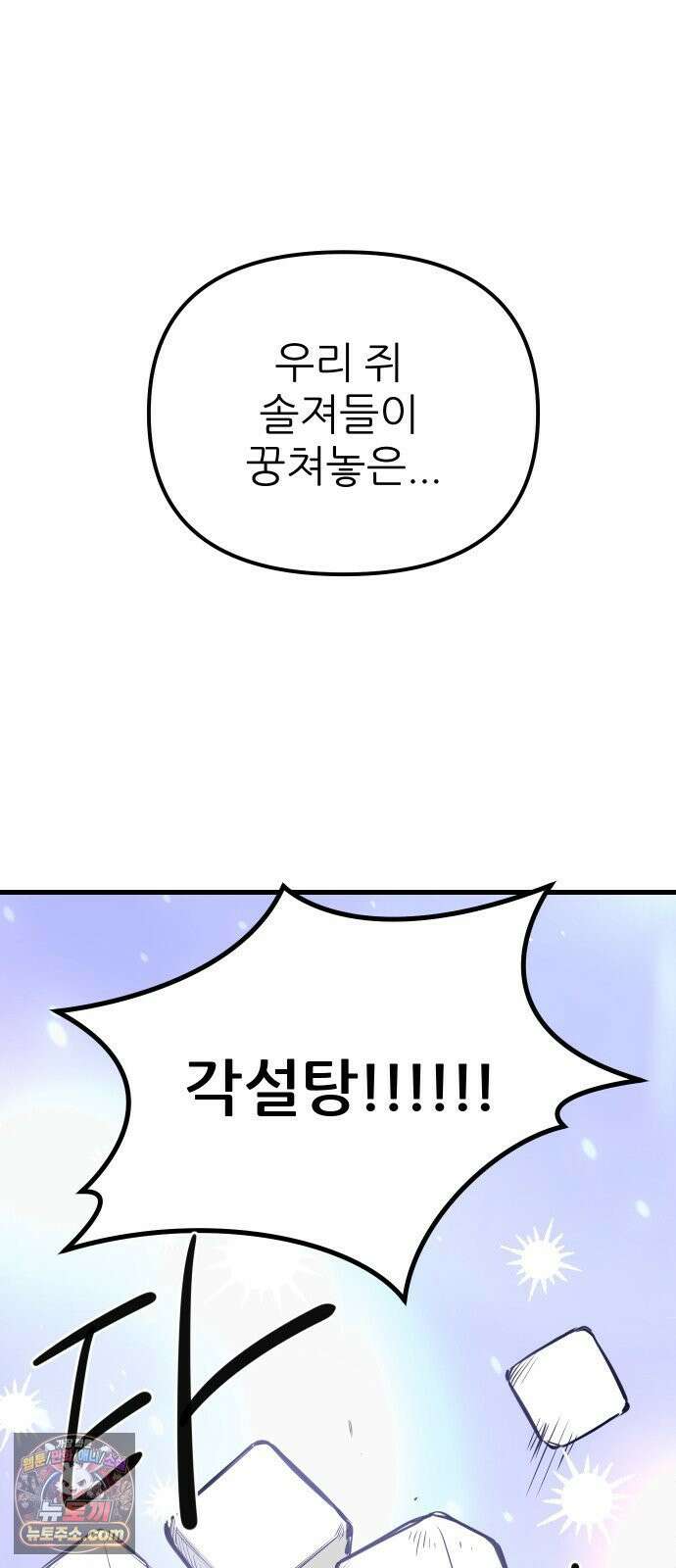 개같이 탈출 시즌2 32화 59