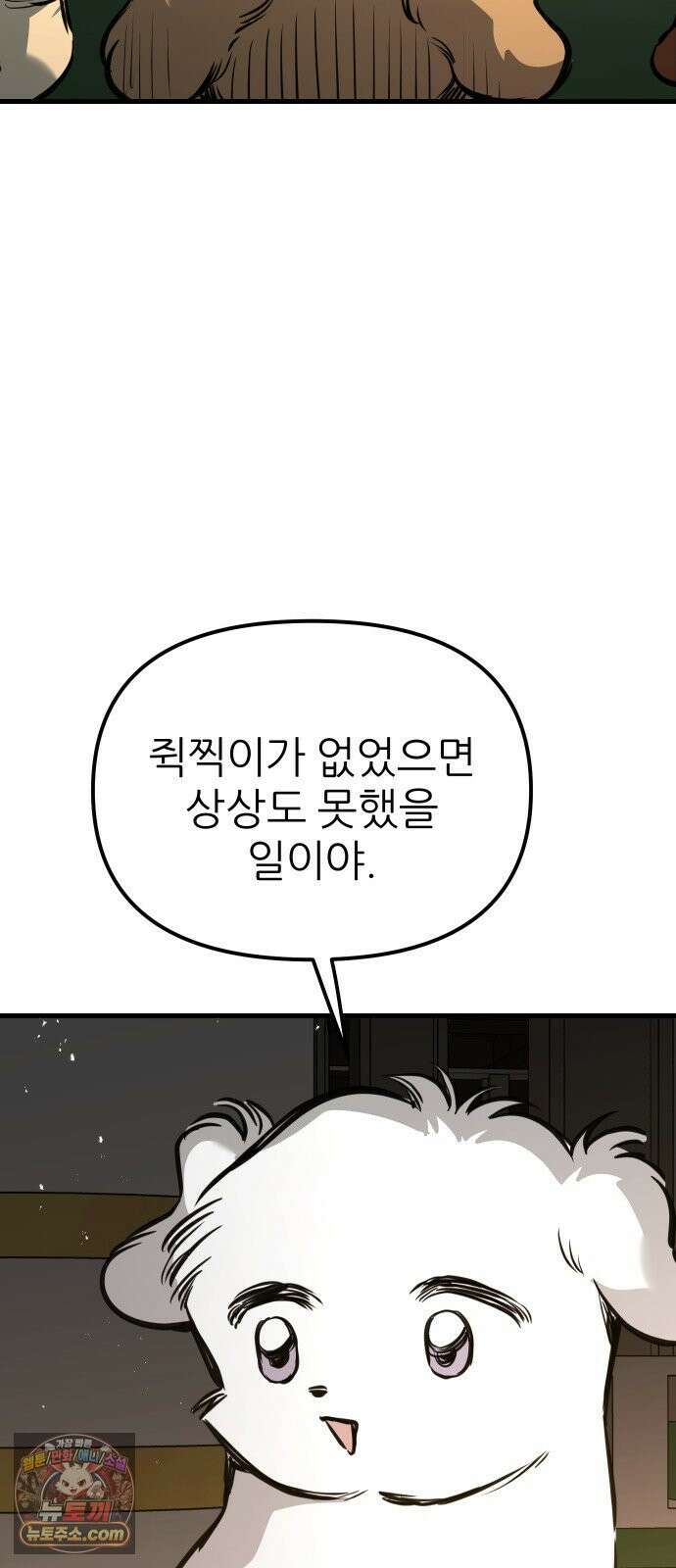 개같이 탈출 시즌2 32화 77