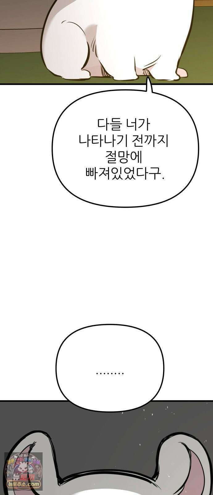 개같이 탈출 시즌2 32화 78