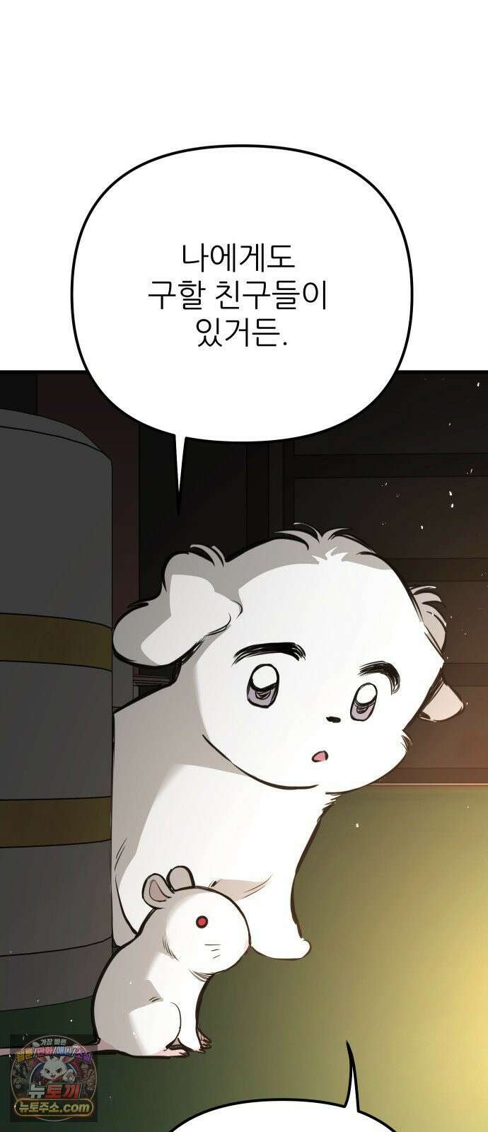개같이 탈출 시즌2 32화 80