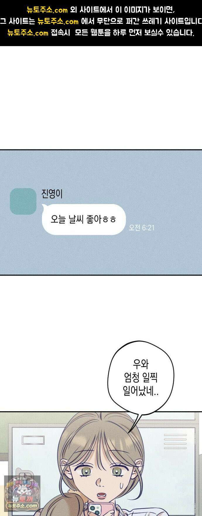 나의 다정에게 31화 1