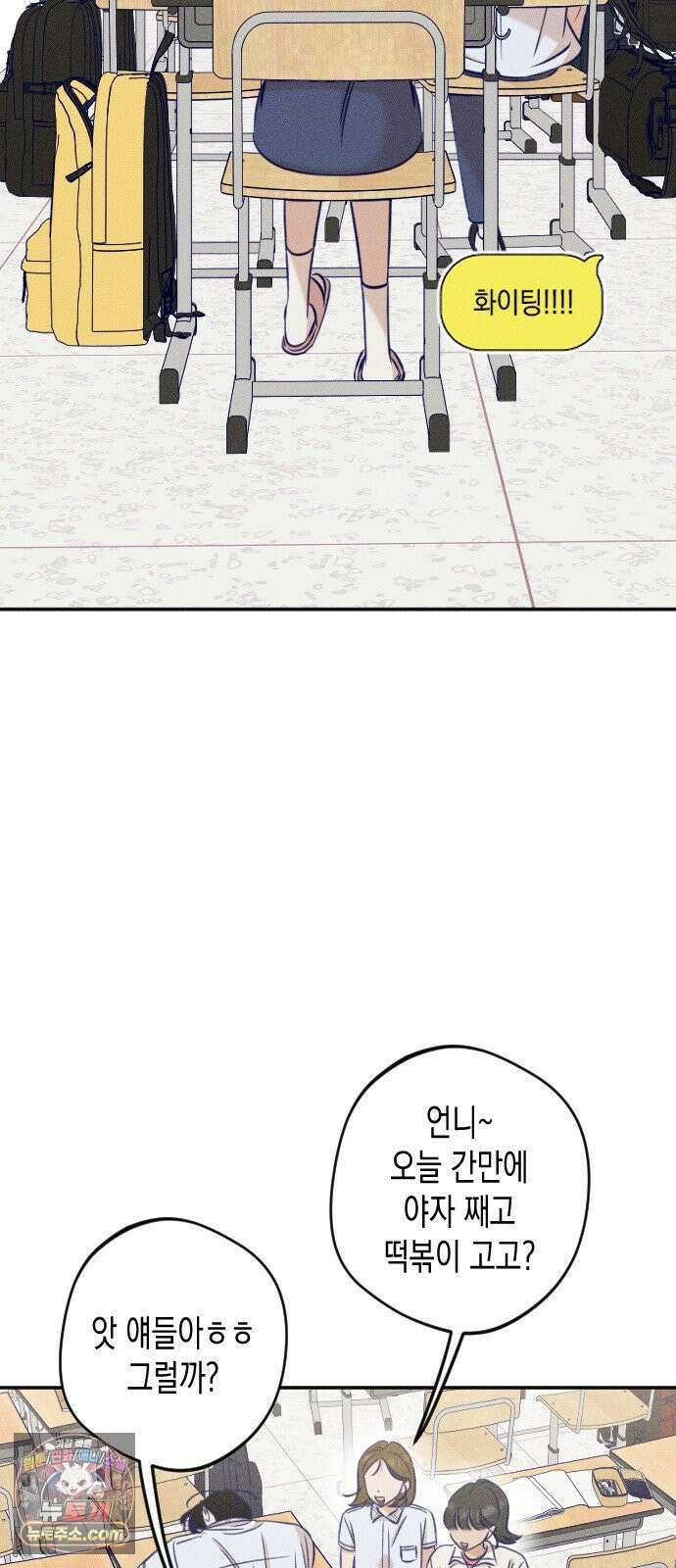 나의 다정에게 31화 3