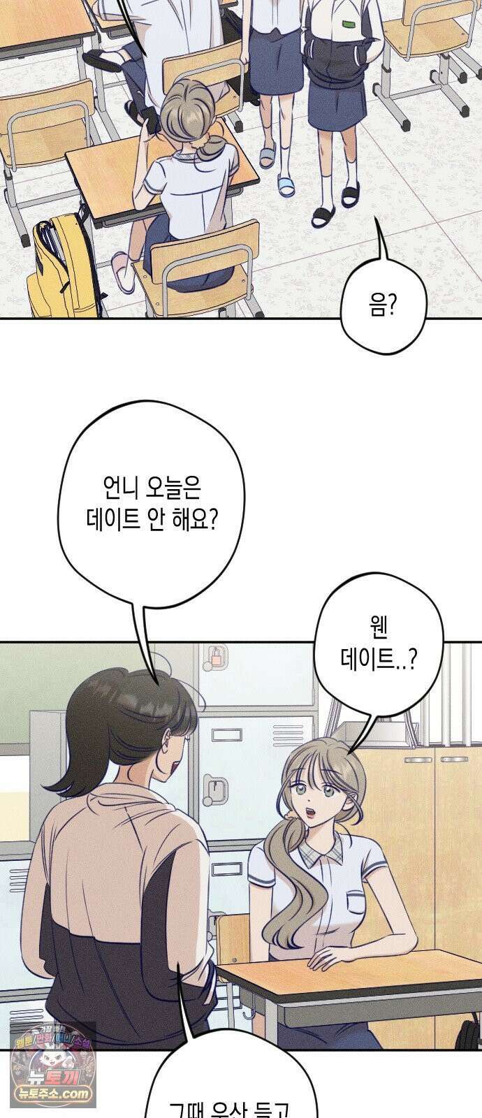 나의 다정에게 31화 4