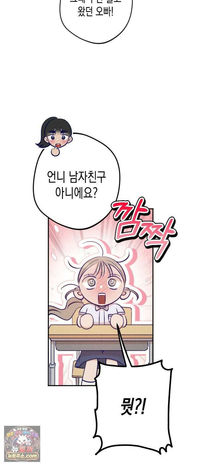나의 다정에게 31화 5