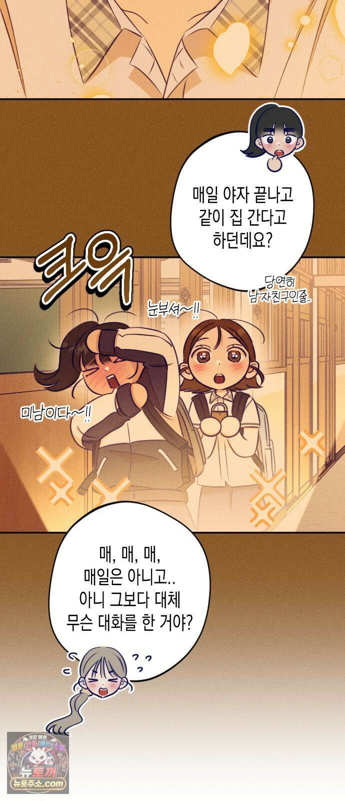 나의 다정에게 31화 7