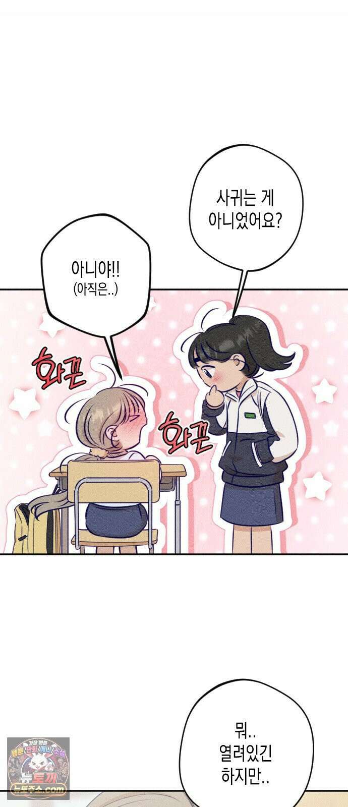 나의 다정에게 31화 8