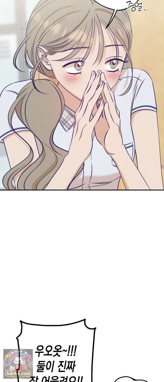 나의 다정에게 31화 9