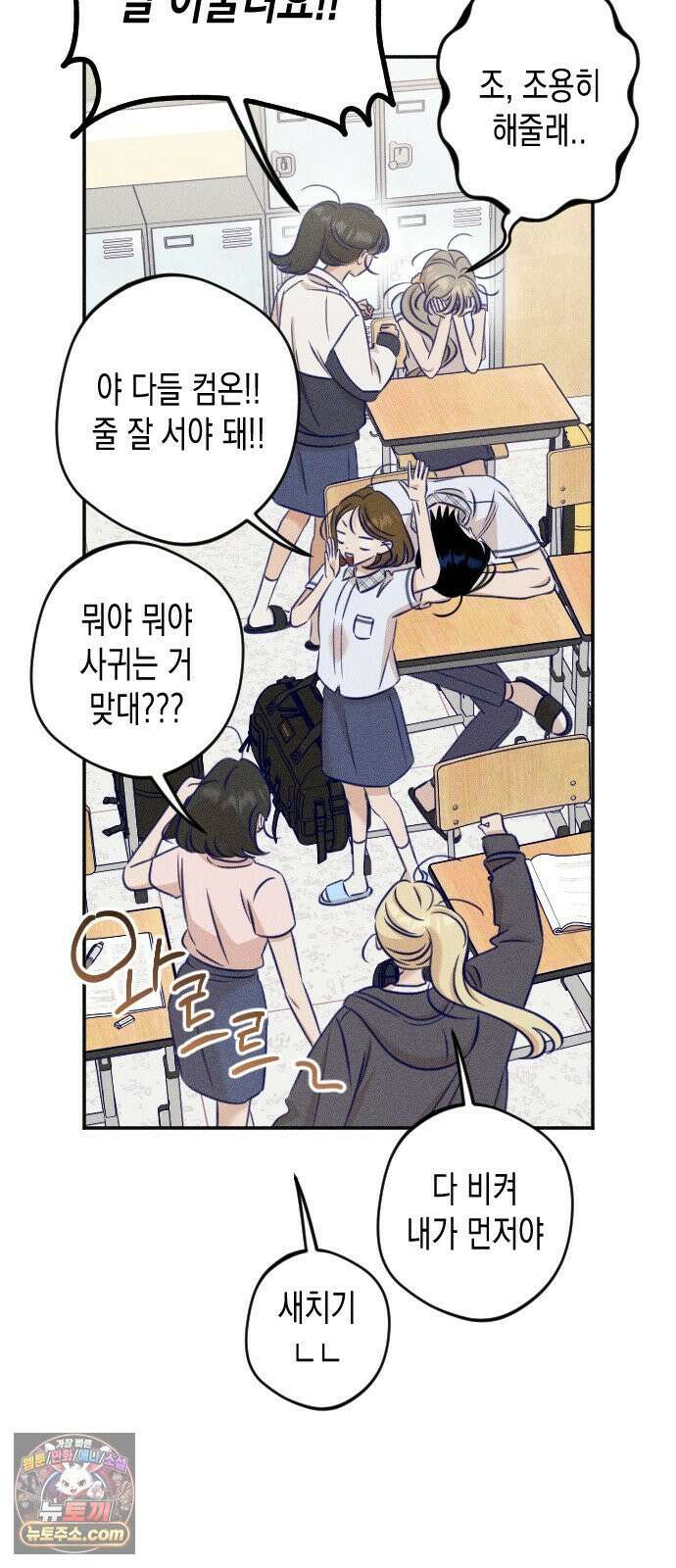 나의 다정에게 31화 10
