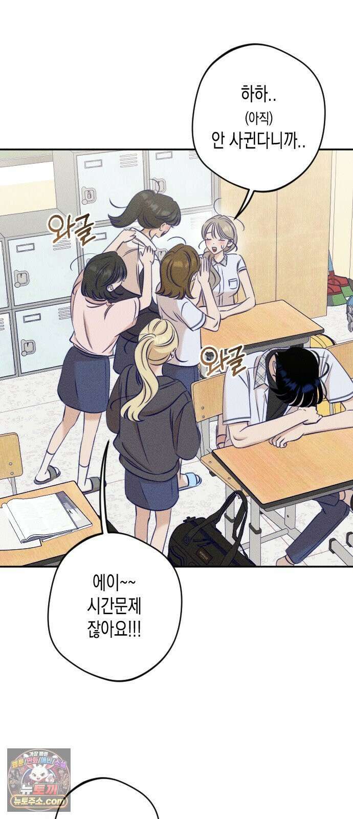 나의 다정에게 31화 12