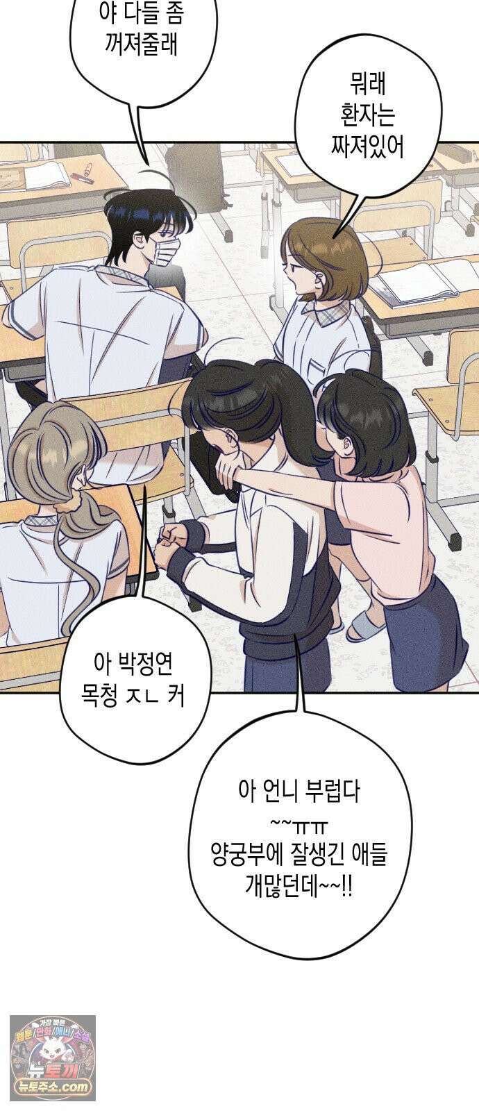 나의 다정에게 31화 13