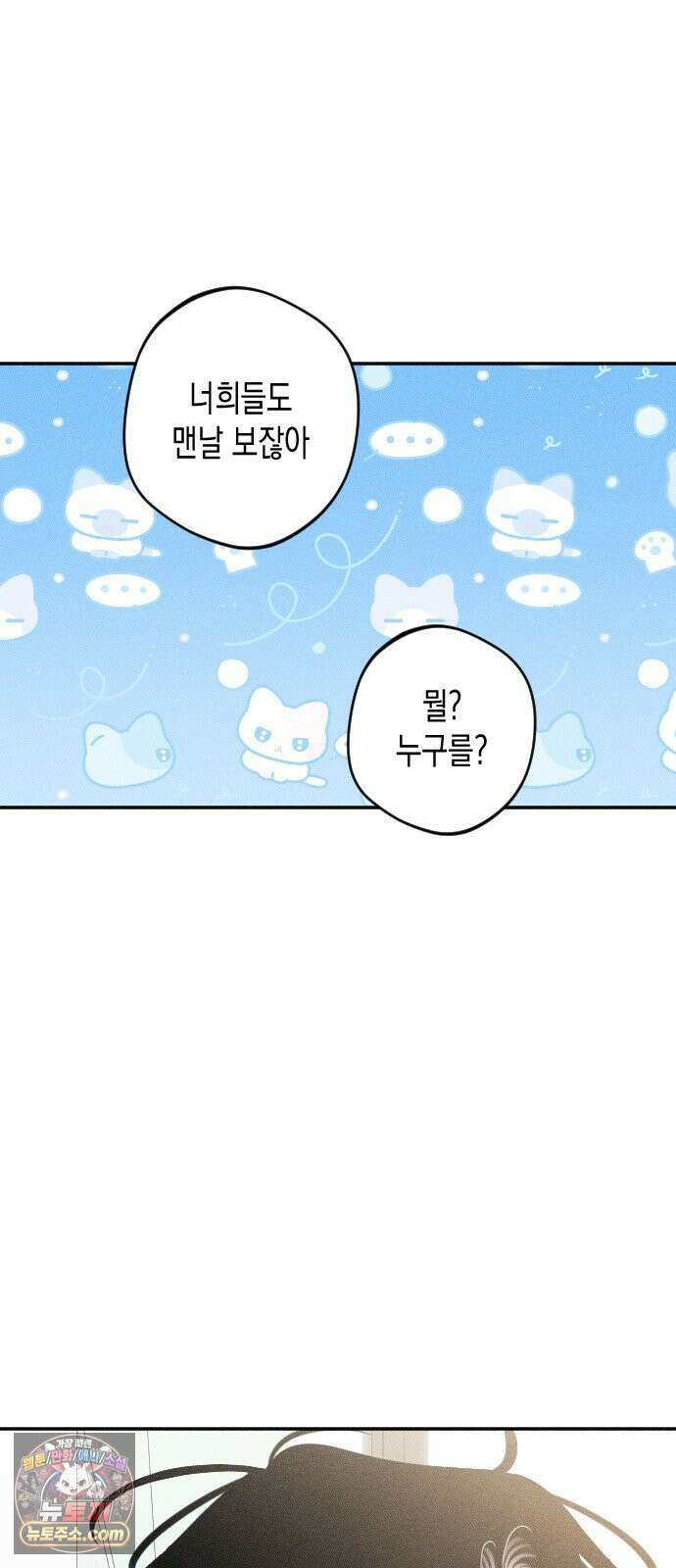 나의 다정에게 31화 14
