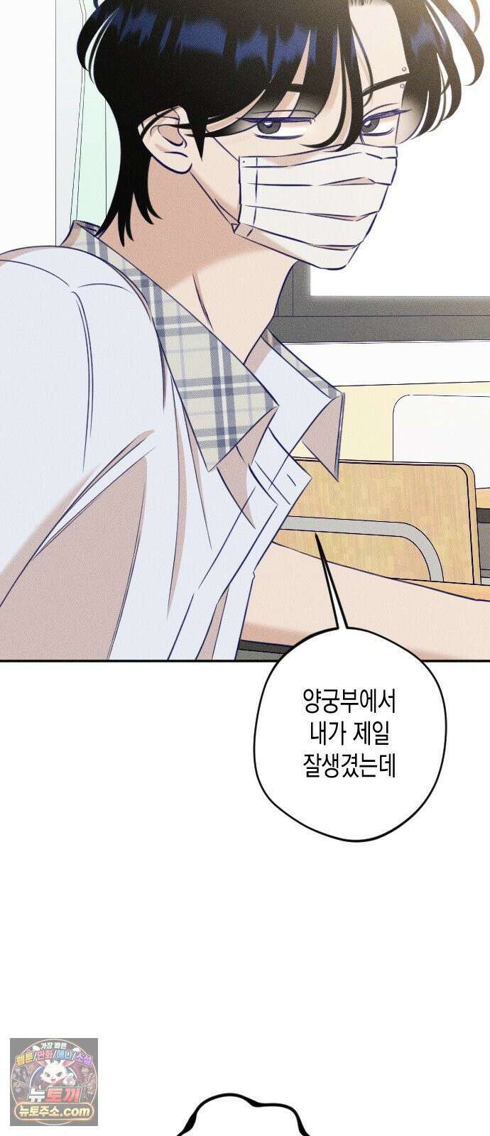 나의 다정에게 31화 15