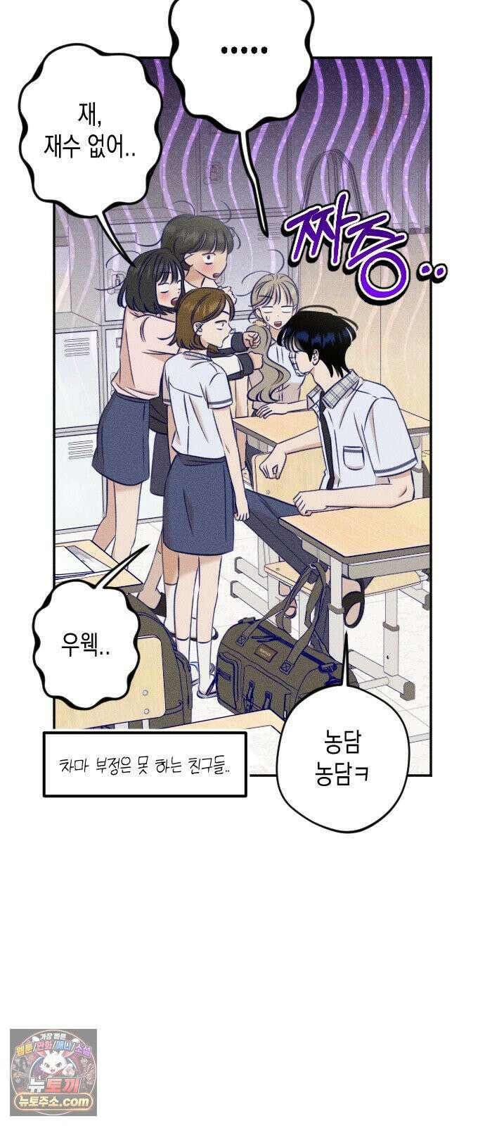 나의 다정에게 31화 16