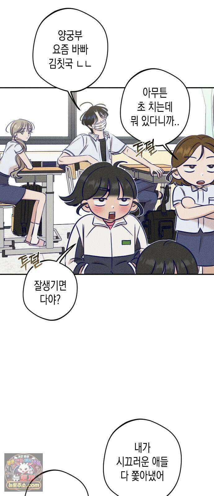 나의 다정에게 31화 17
