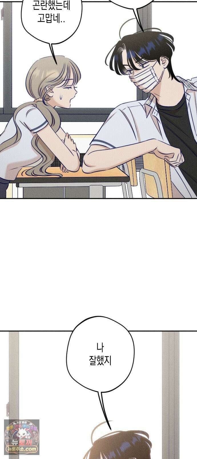 나의 다정에게 31화 18
