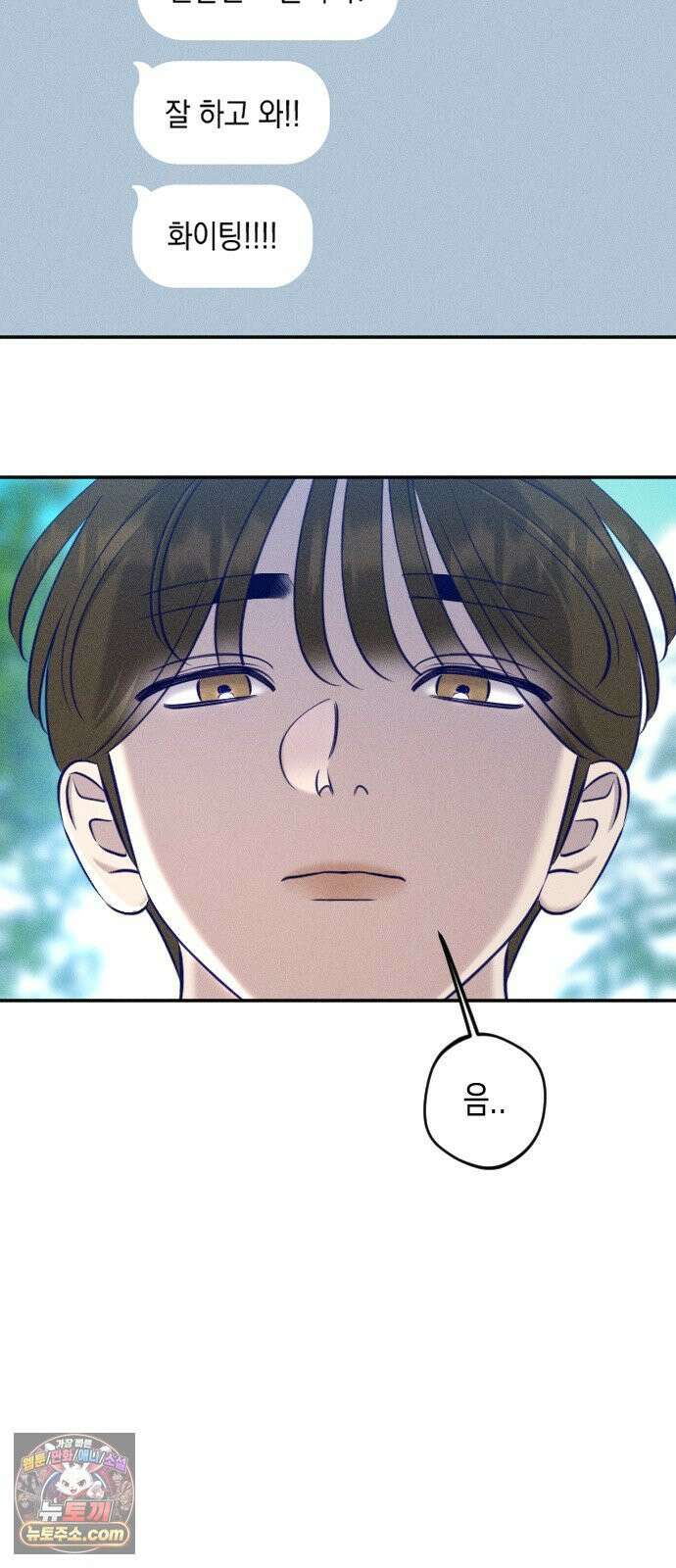 나의 다정에게 31화 22