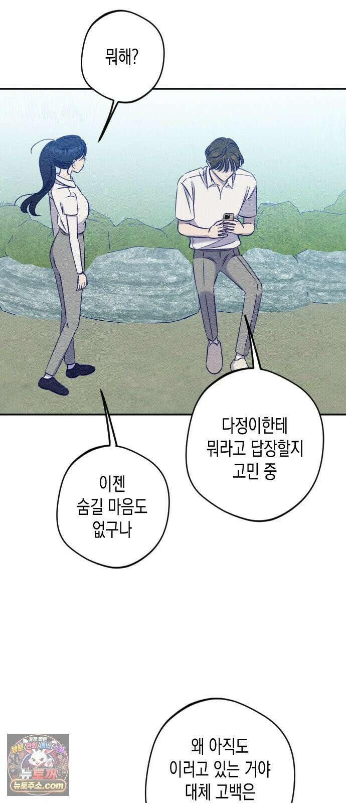 나의 다정에게 31화 23