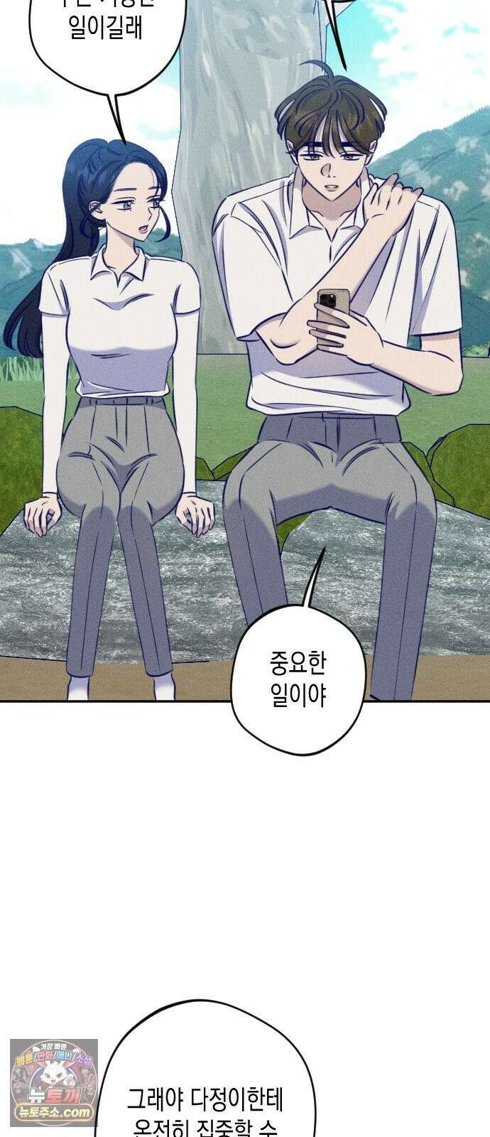 나의 다정에게 31화 25