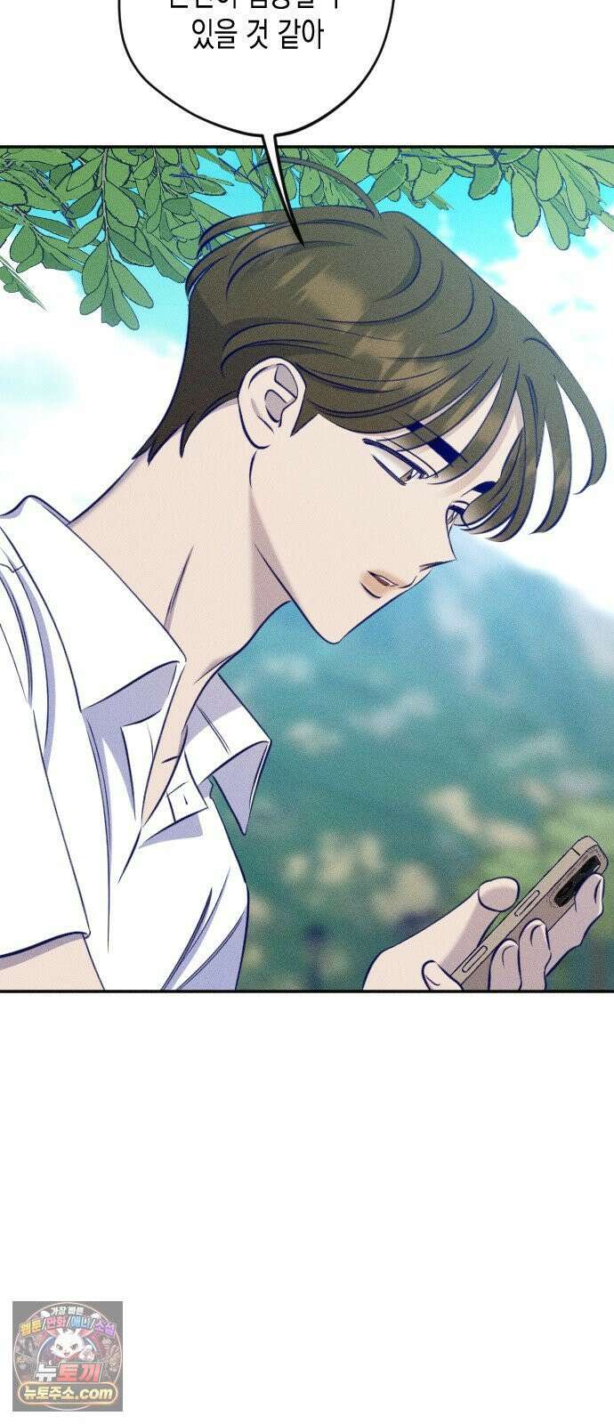 나의 다정에게 31화 26
