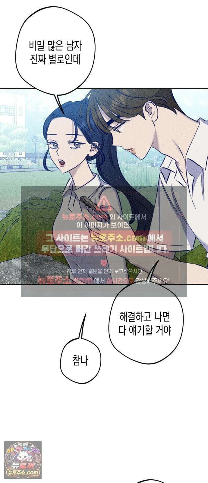 나의 다정에게 31화 27