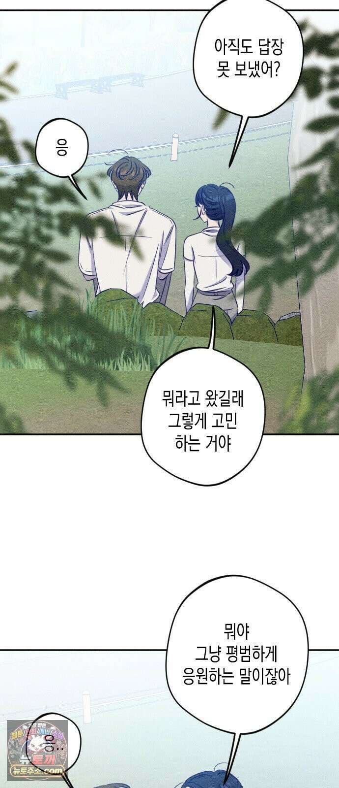 나의 다정에게 31화 28
