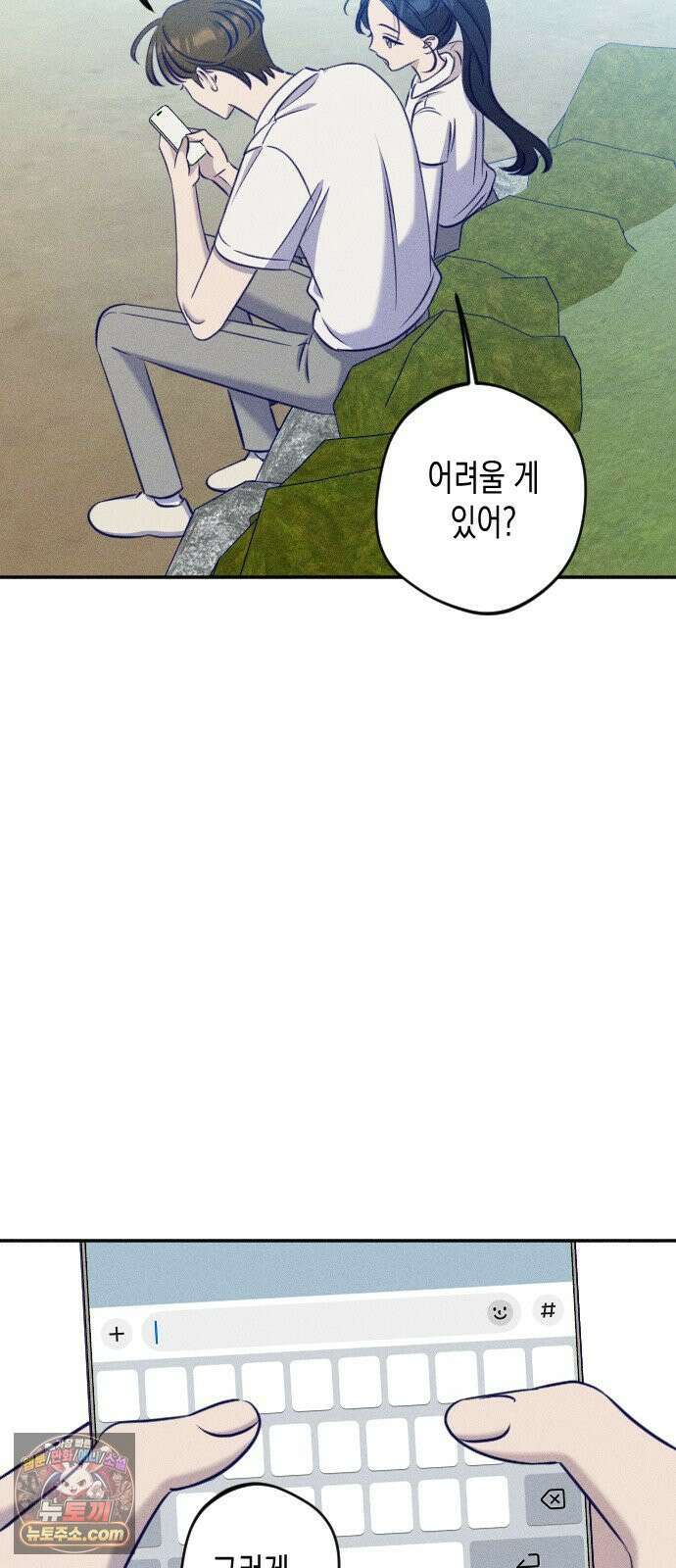 나의 다정에게 31화 29