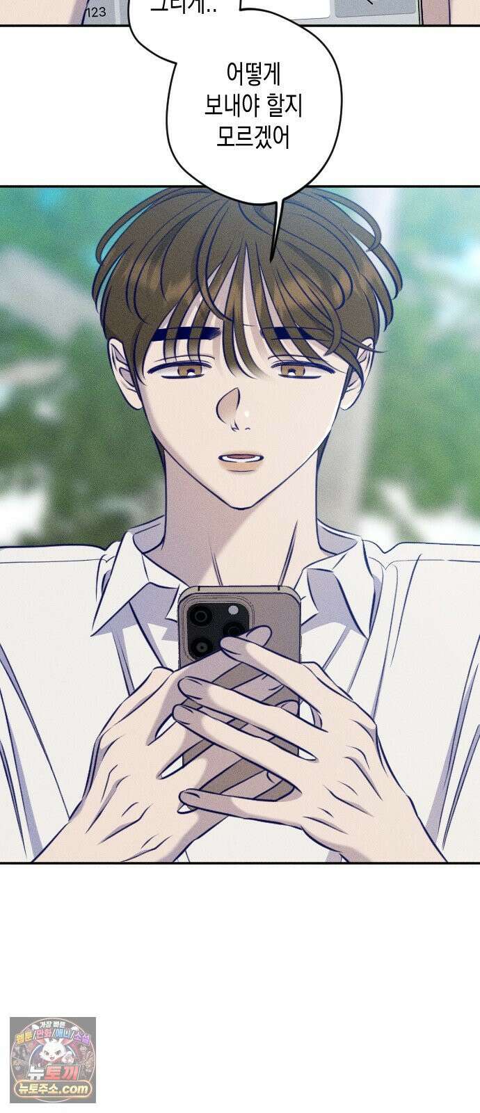 나의 다정에게 31화 30