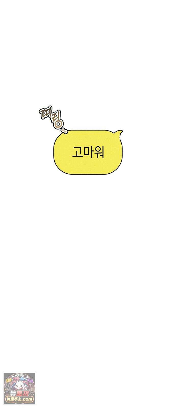 나의 다정에게 31화 31