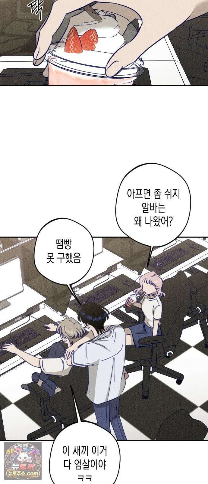 나의 다정에게 31화 48