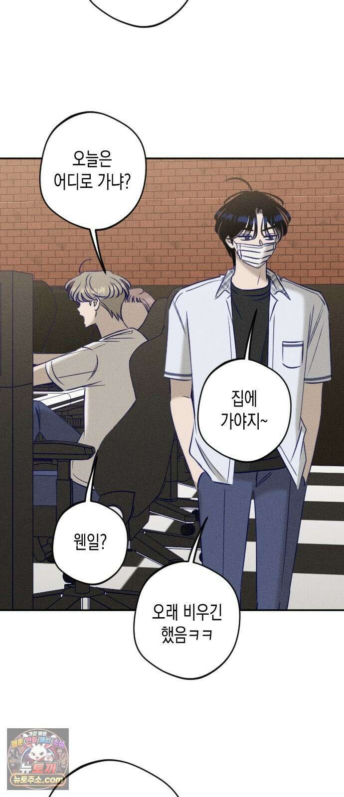 나의 다정에게 31화 49