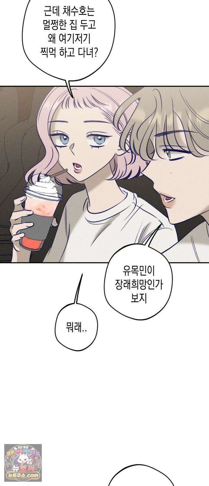 나의 다정에게 31화 50