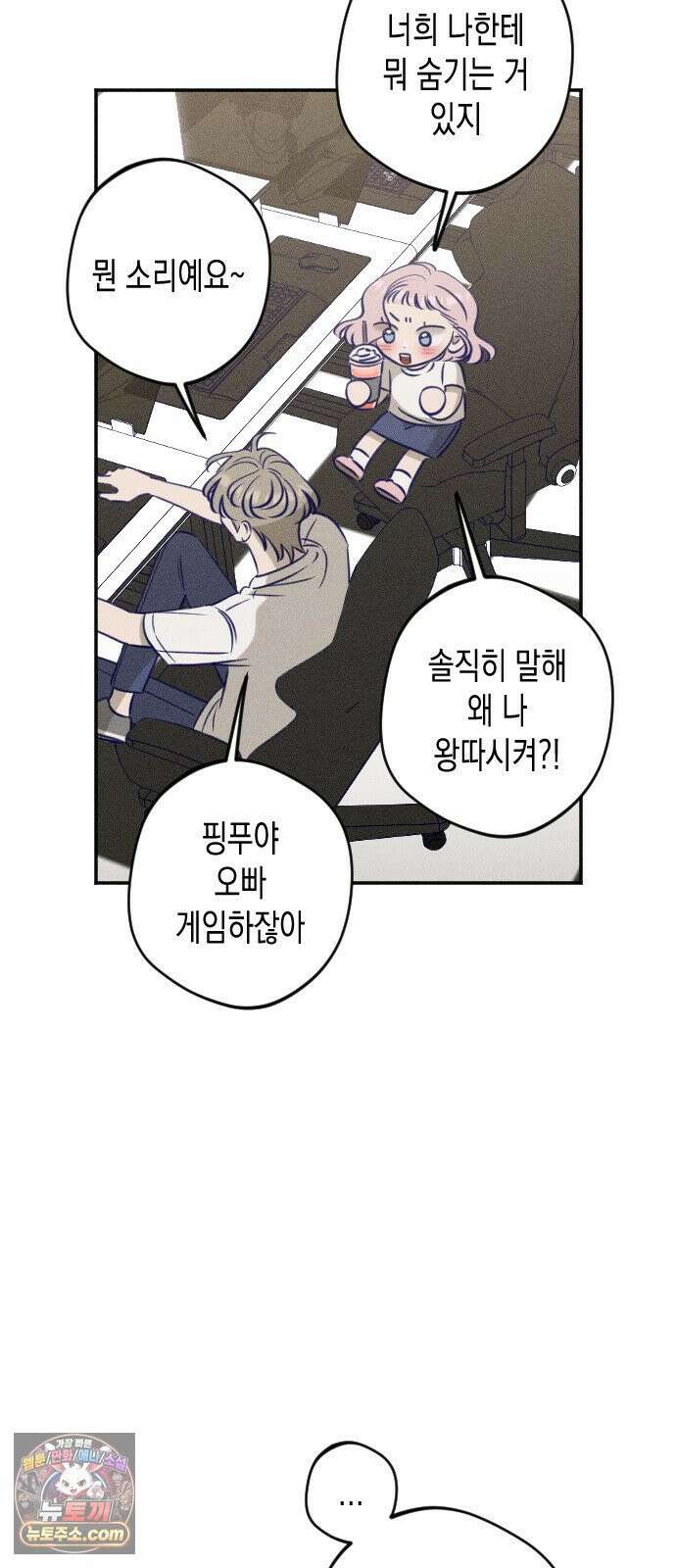 나의 다정에게 31화 51
