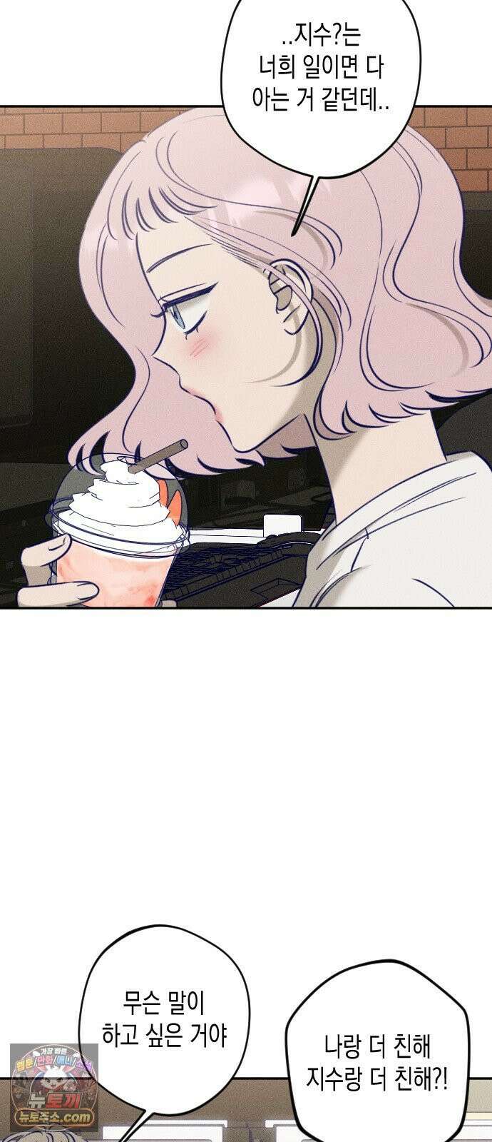 나의 다정에게 31화 52