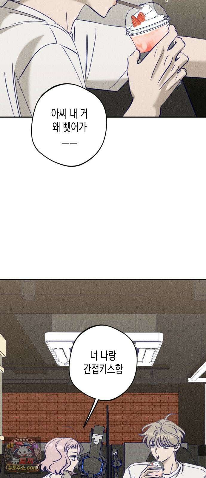 나의 다정에게 31화 54