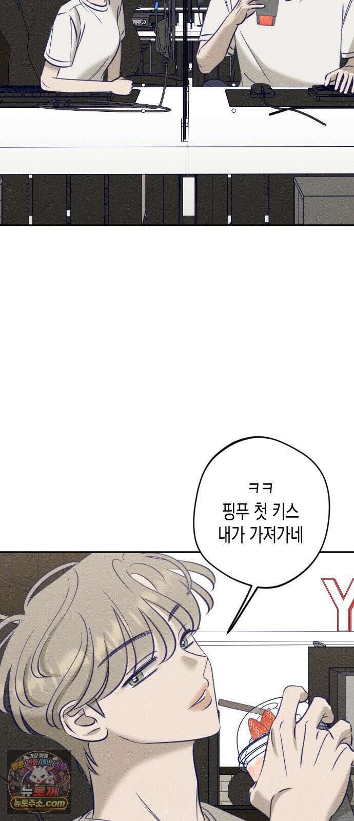 나의 다정에게 31화 55