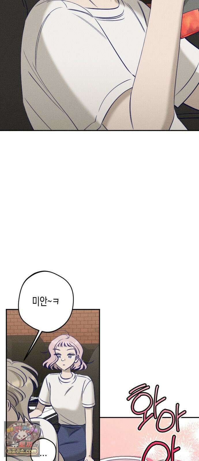 나의 다정에게 31화 56