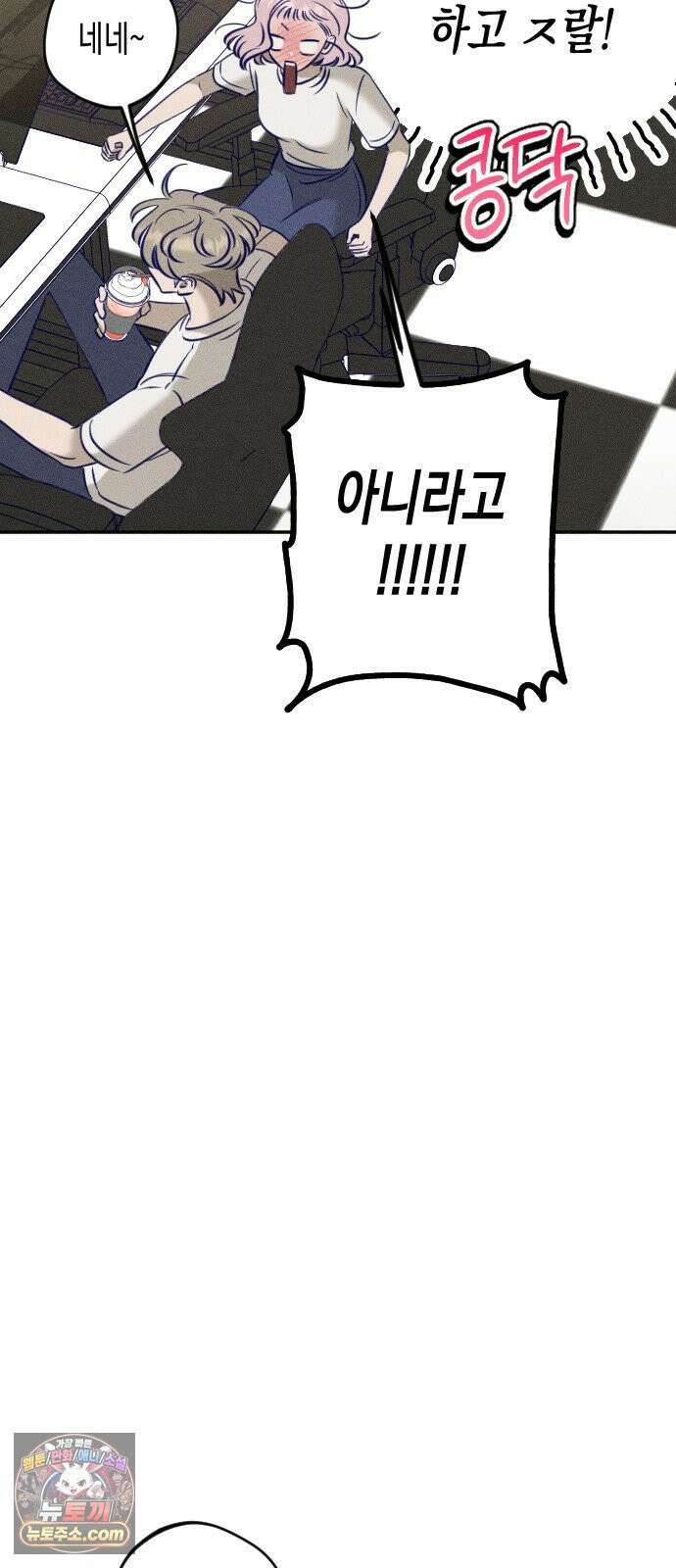 나의 다정에게 31화 58