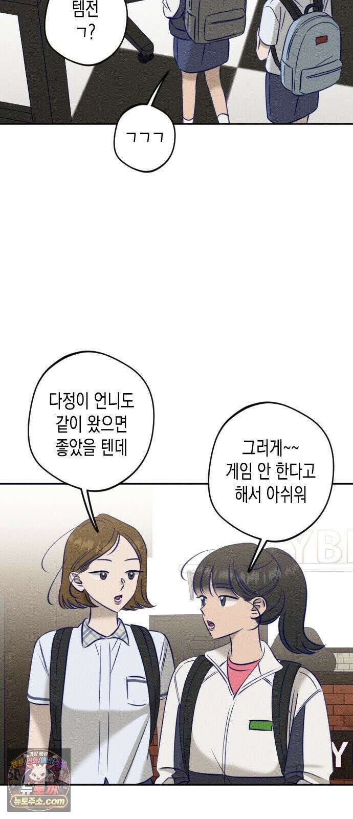 나의 다정에게 31화 60